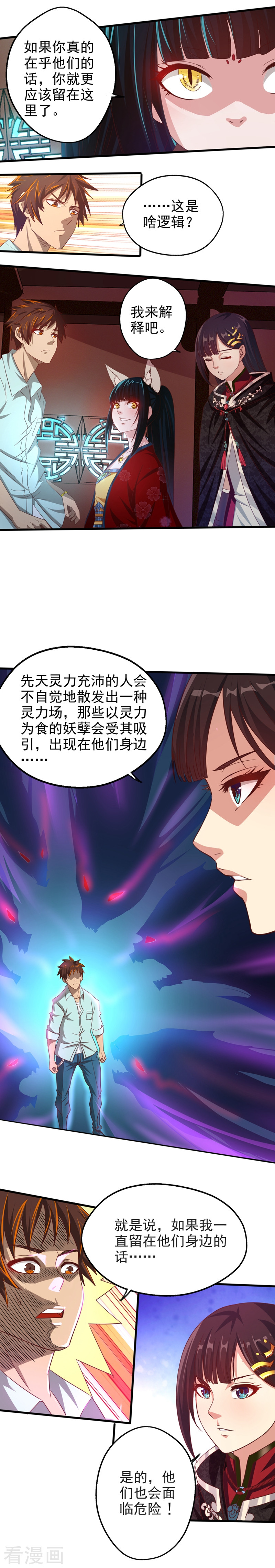 第5话软硬皆施-神剑符皇-二次元动漫（第6张）